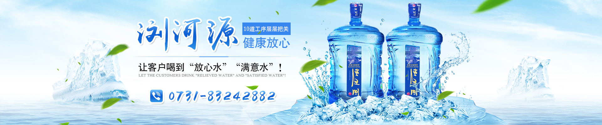 瀏陽(yáng)市瀏河源飲用水有限公司_瀏陽(yáng)市瀏河源各系列銷(xiāo)售|檢驗(yàn)灌裝設(shè)備|瀏河源桶裝水怎么樣